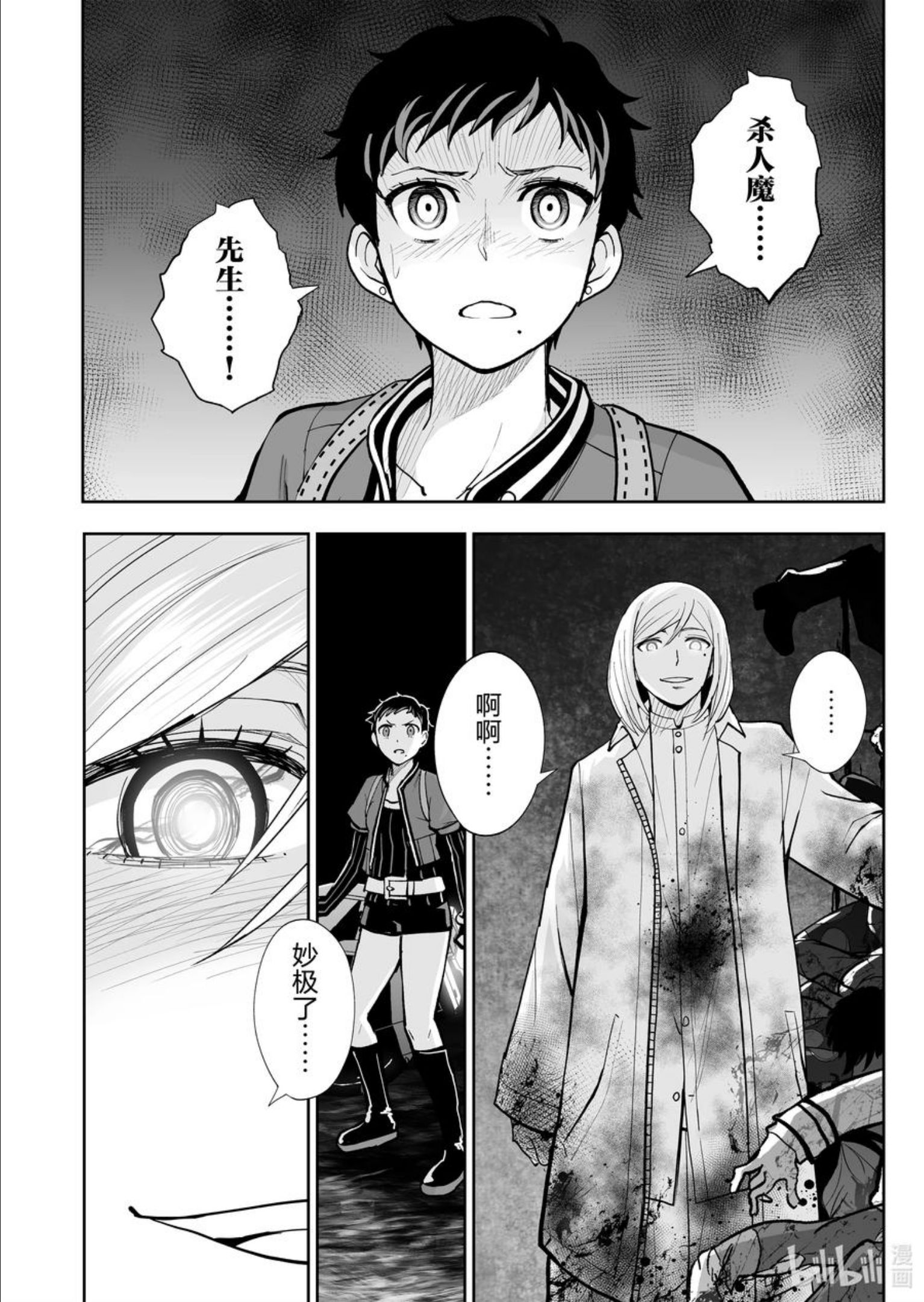 全员恶玉漫画,37 第37话22图