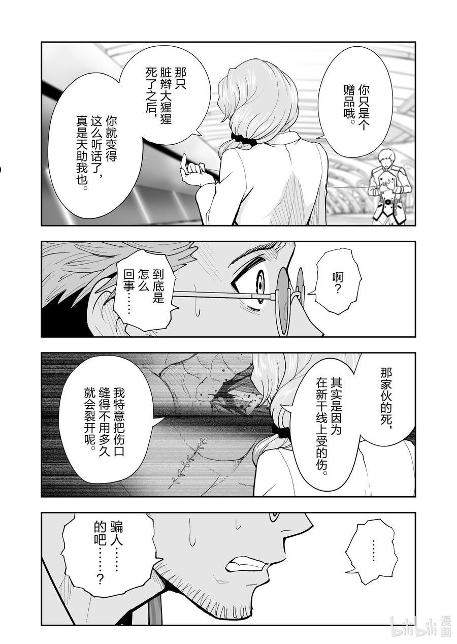 全员恶玉漫画,44 第44话14图