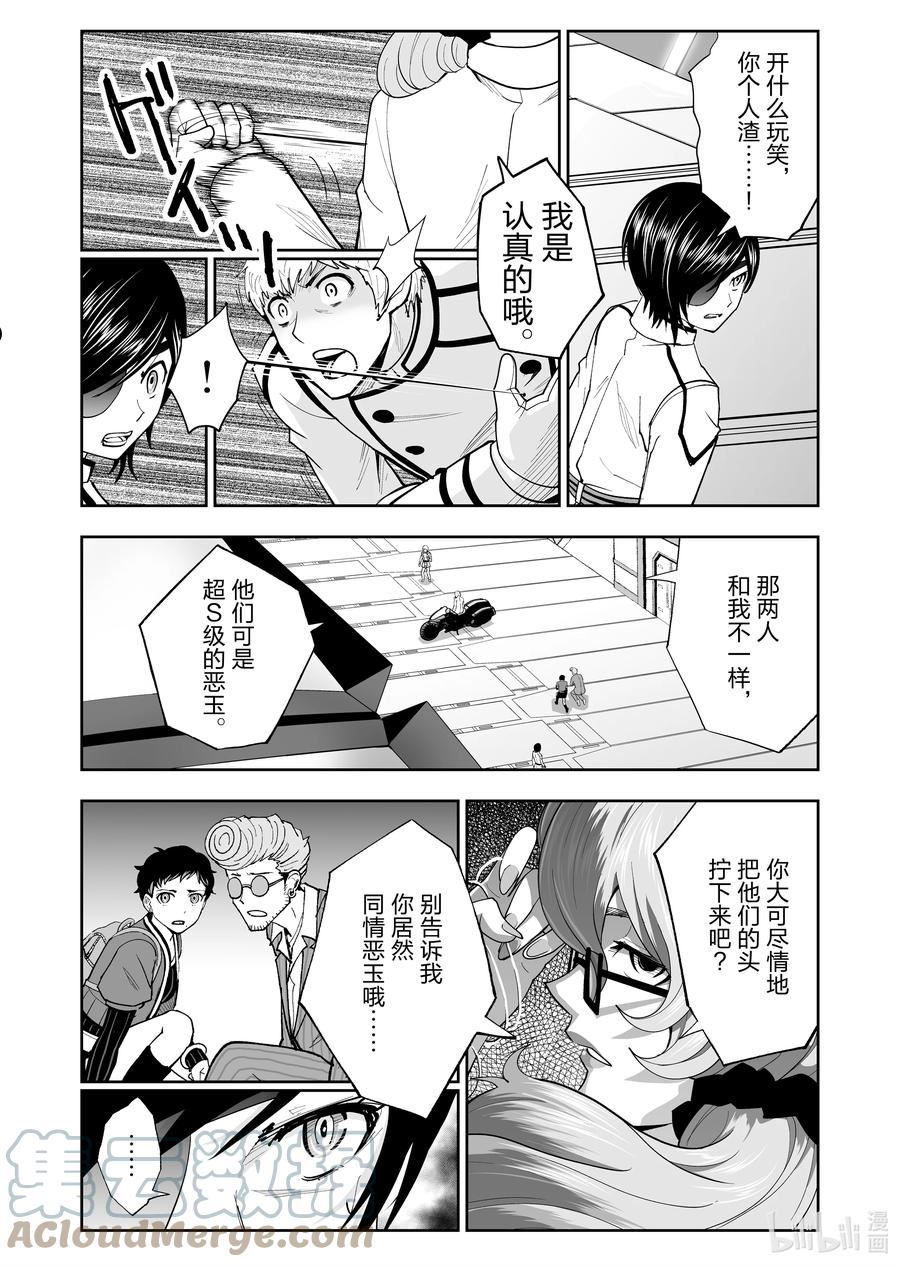 全员恶玉漫画,44 第44话19图