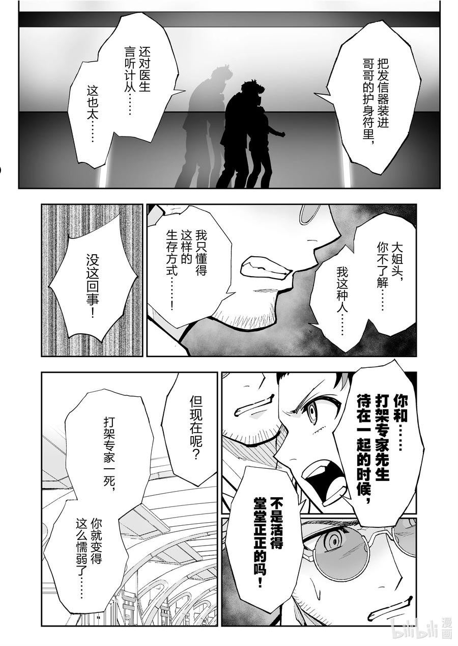 全员恶玉漫画,44 第44话4图