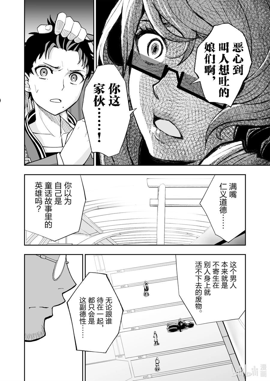 全员恶玉漫画,44 第44话6图