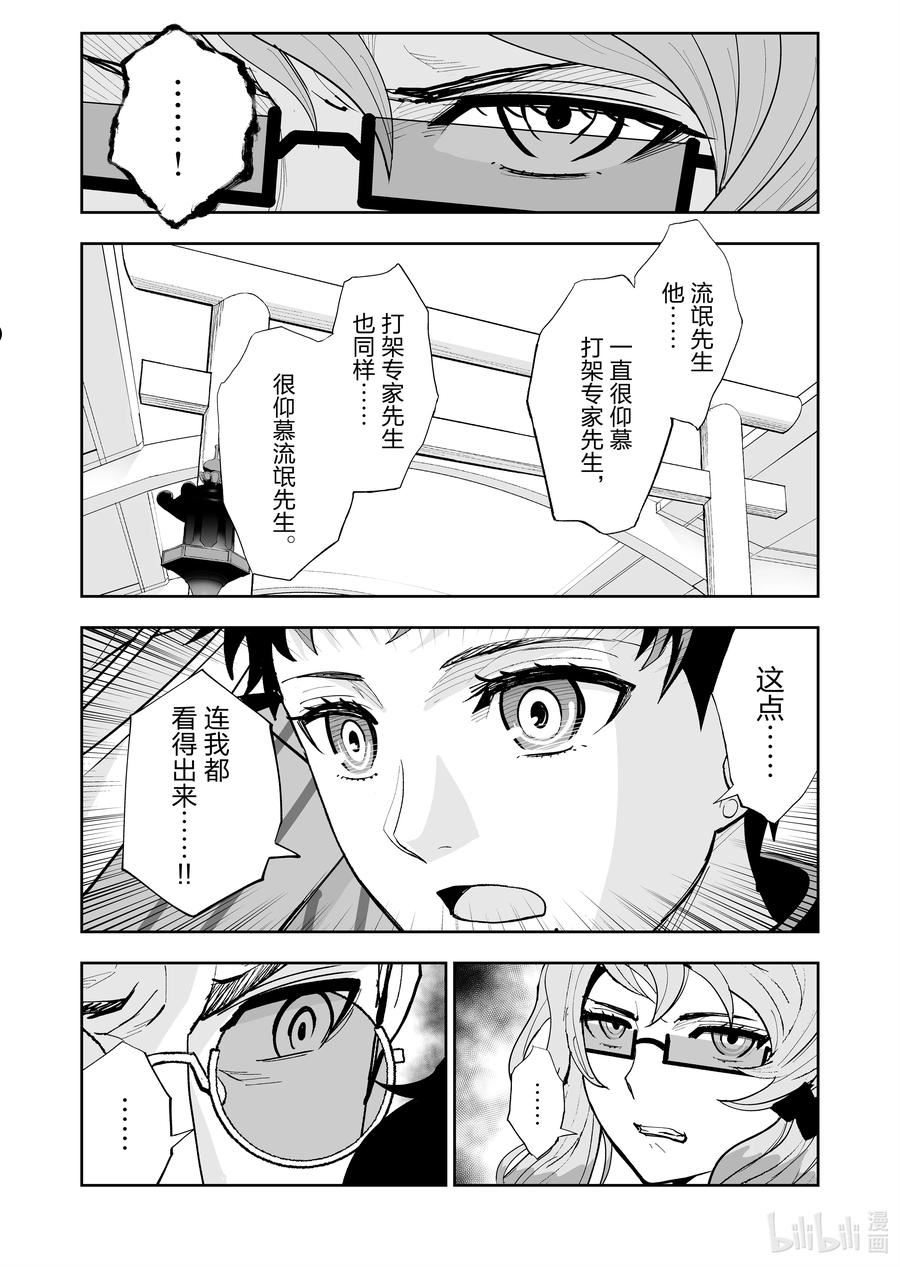 全员恶玉漫画,44 第44话8图