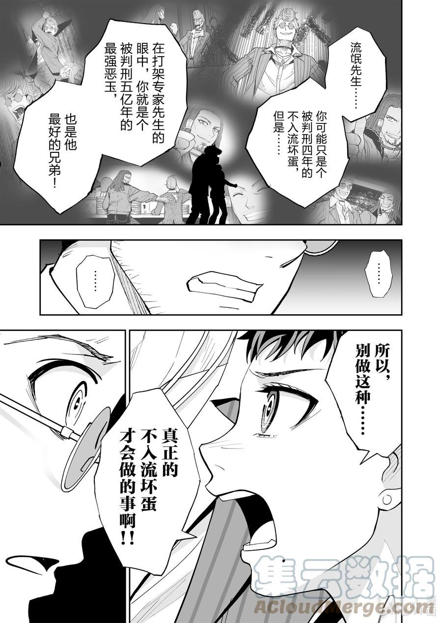 全员恶玉漫画,44 第44话9图