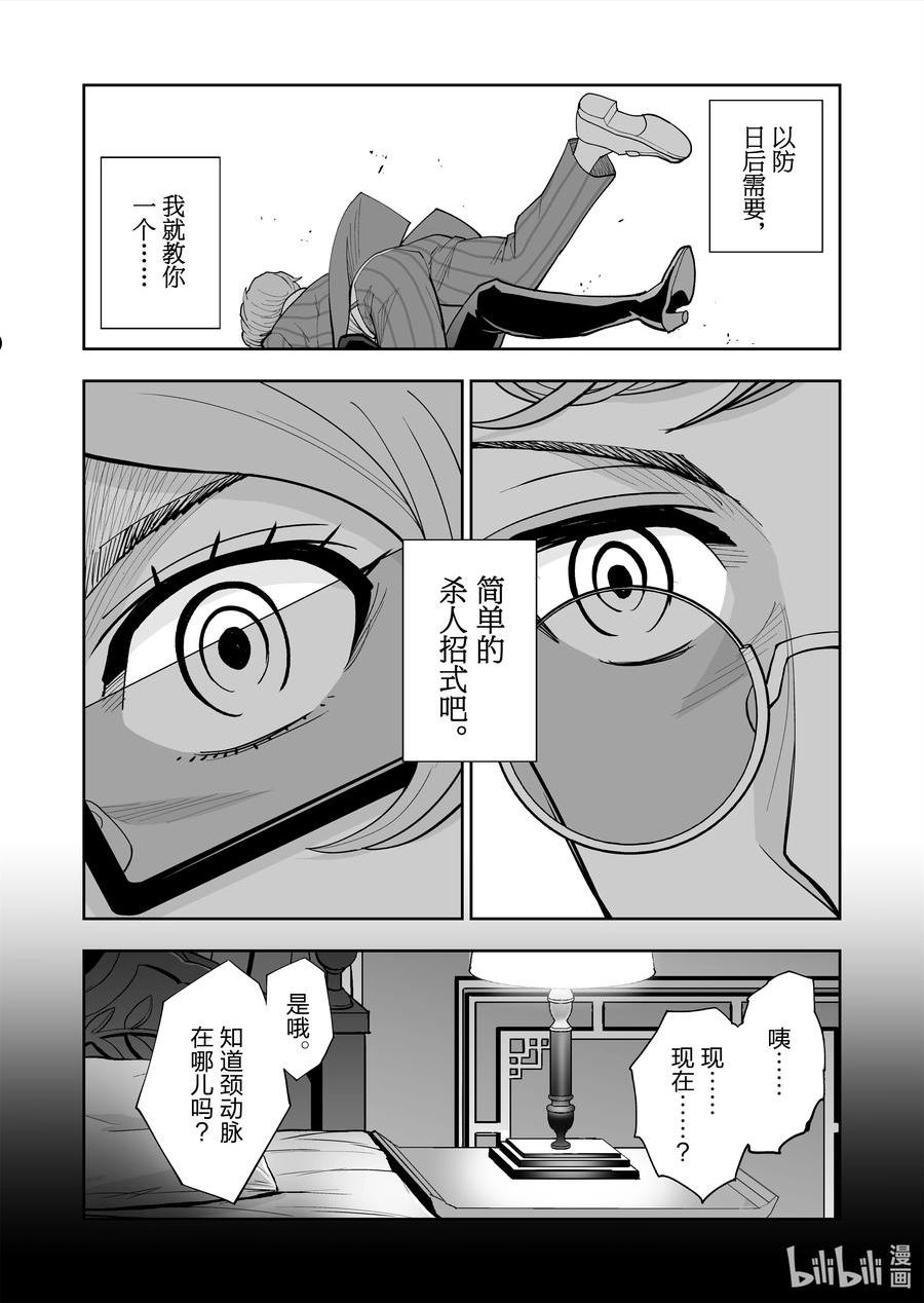 全员恶玉漫画,45 第45话10图