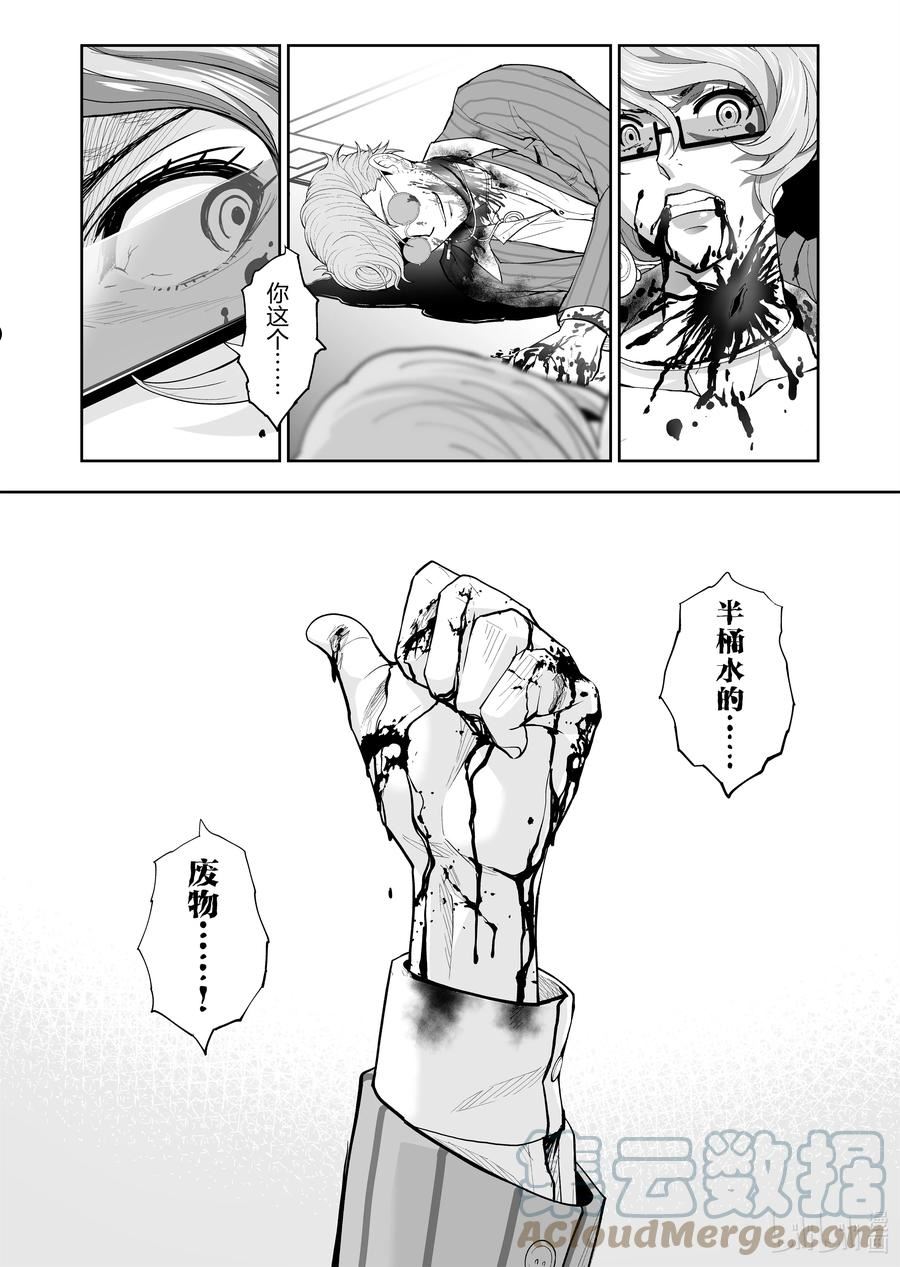 全员恶玉漫画,45 第45话15图