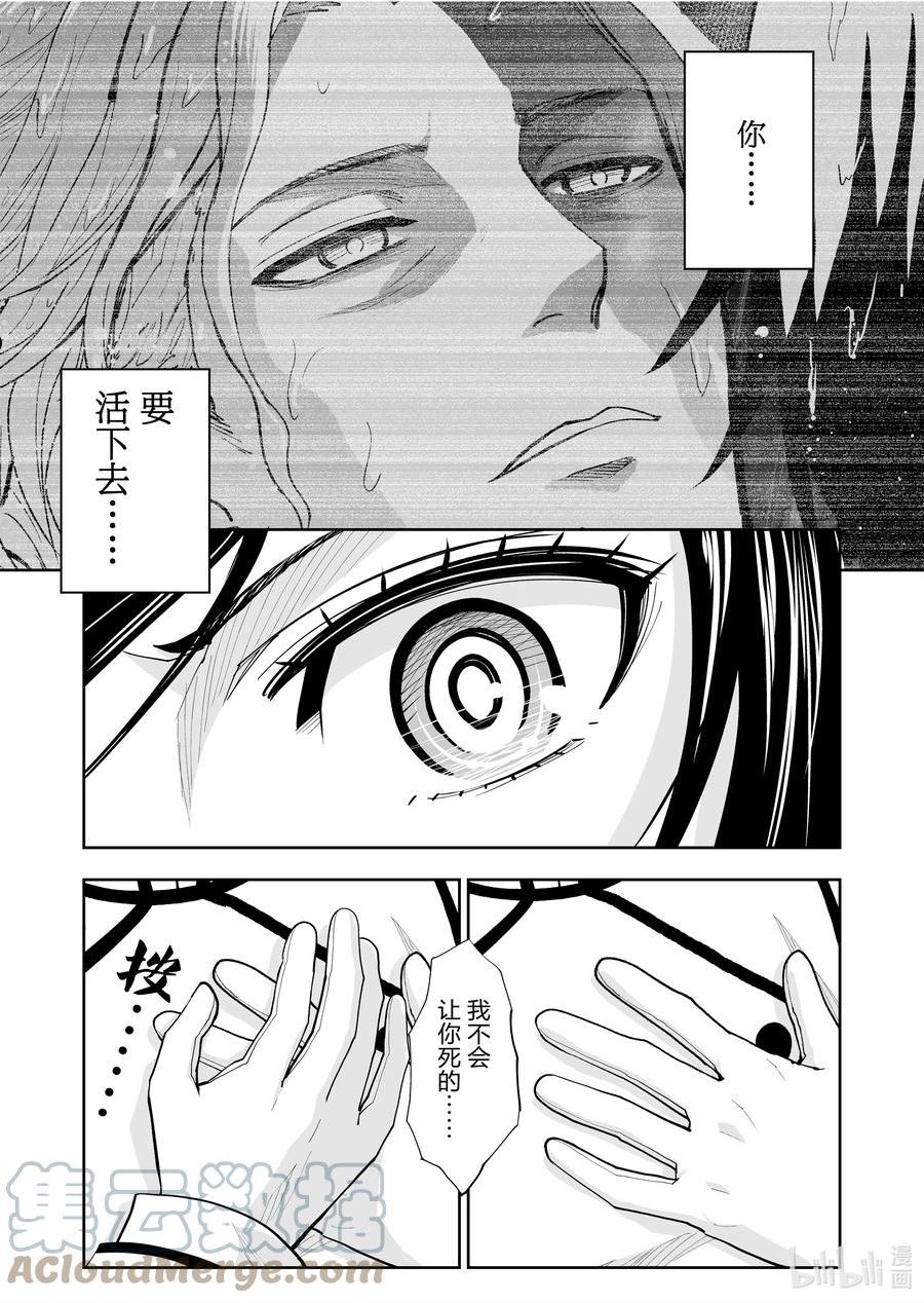 全员恶玉漫画,45 第45话21图