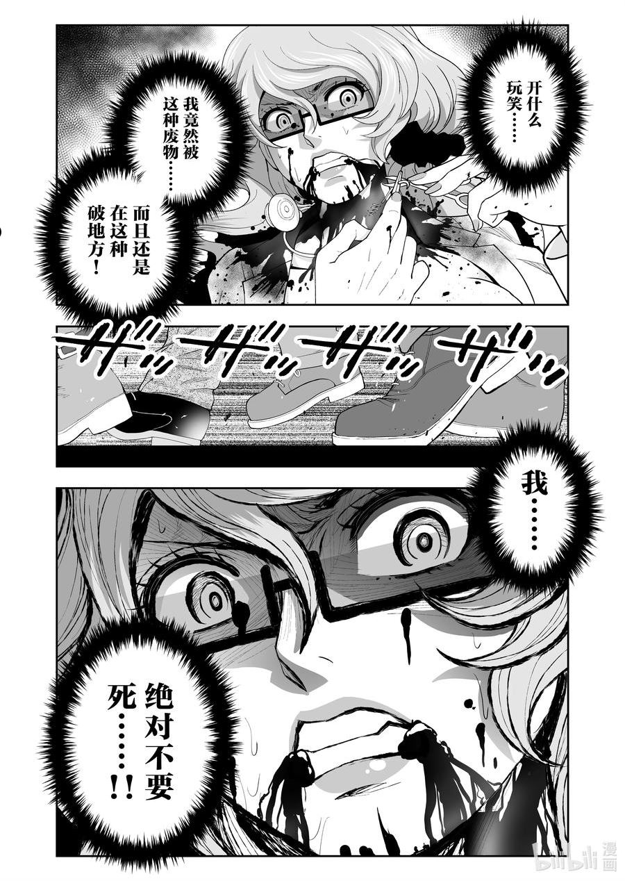 全员恶玉漫画,45 第45话24图