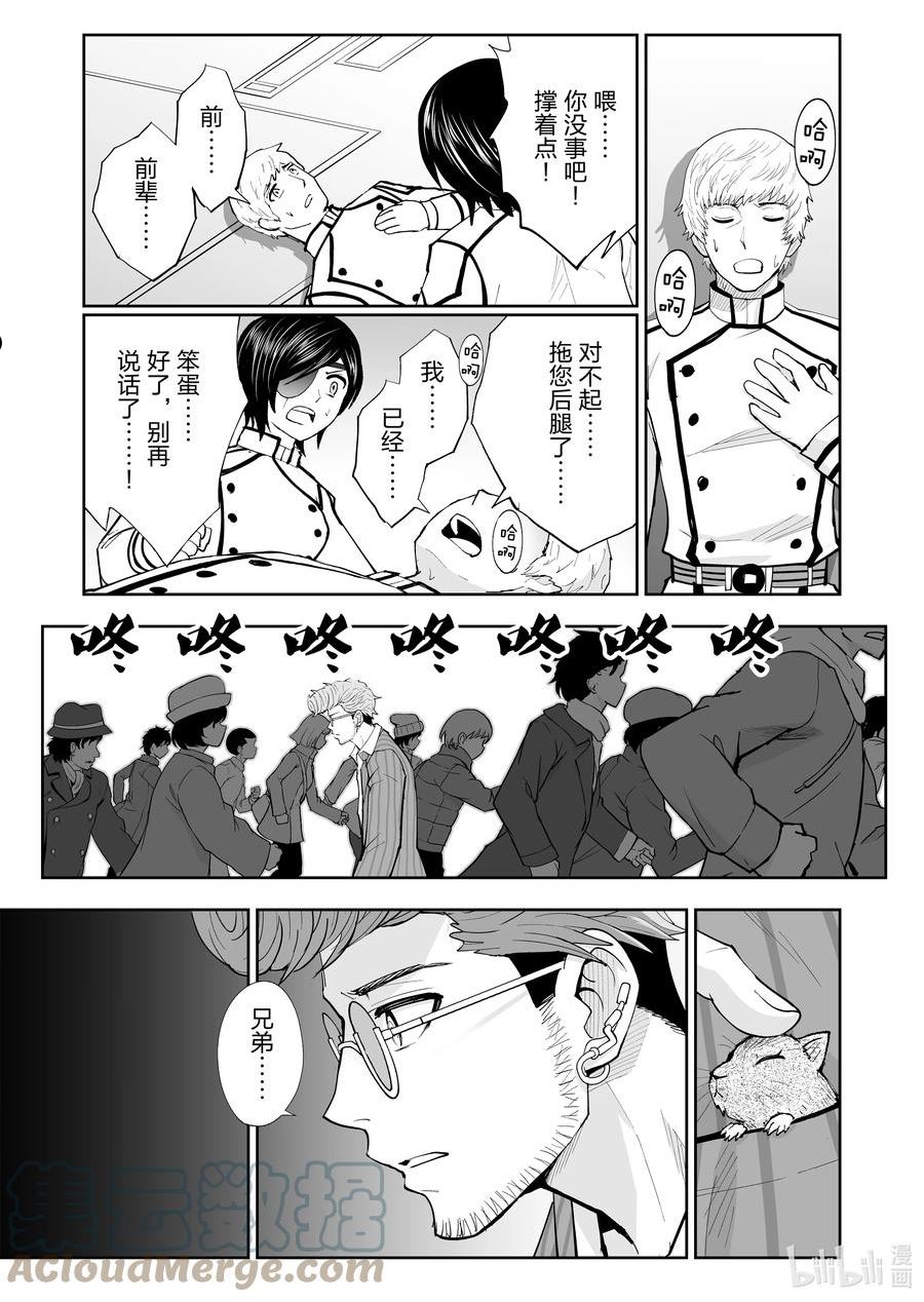 全员恶玉漫画,45 第45话3图