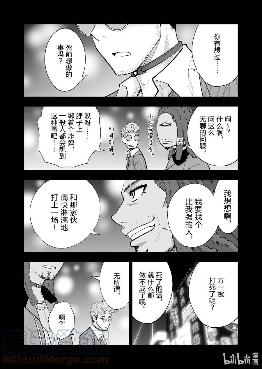 全员恶玉漫画,45 第45话5图