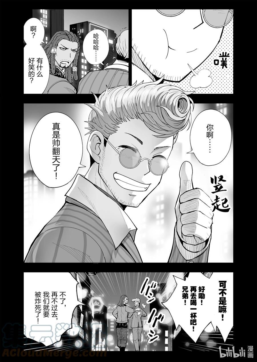 全员恶玉漫画,45 第45话7图