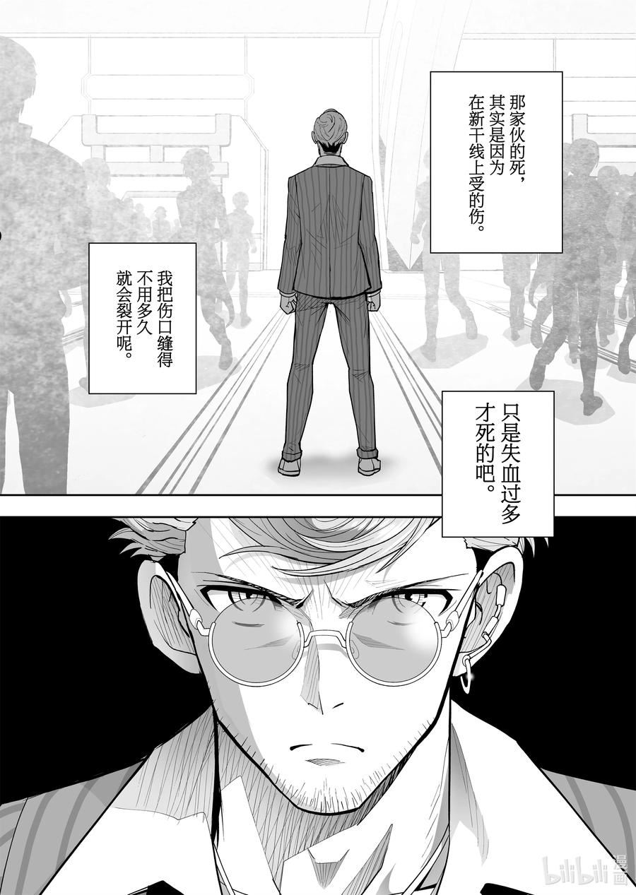 全员恶玉漫画,45 第45话8图