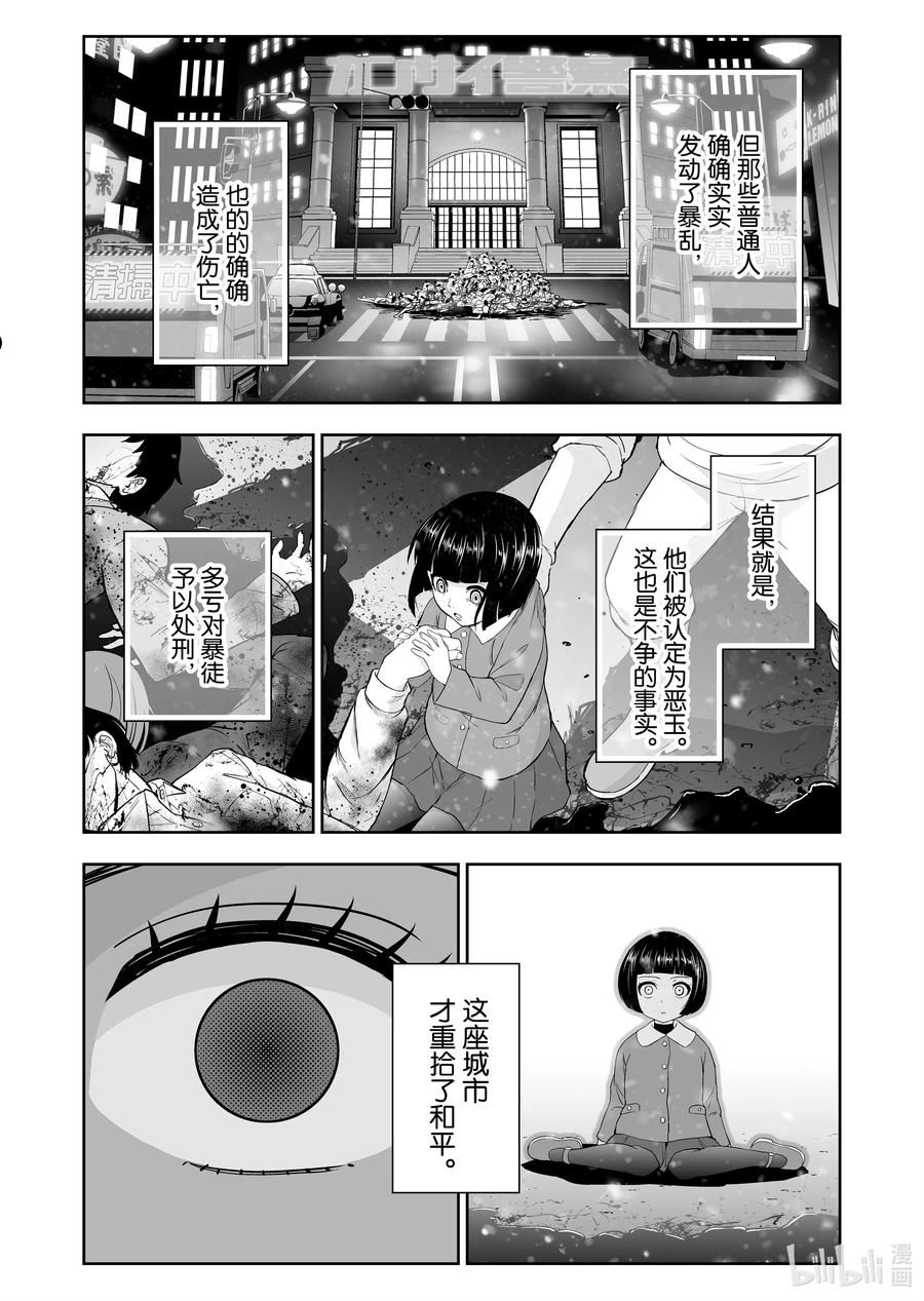 全员恶玉漫画,47 第47话10图