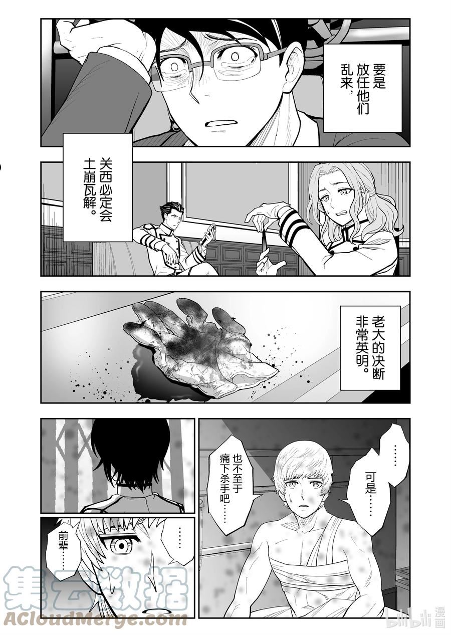 全员恶玉漫画,47 第47话11图