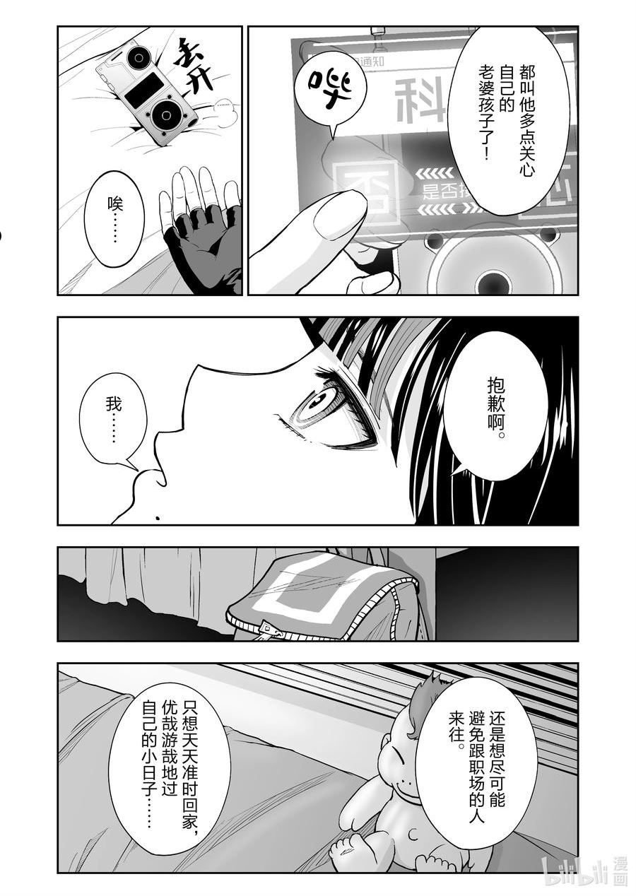 全员恶玉漫画,47 第47话16图