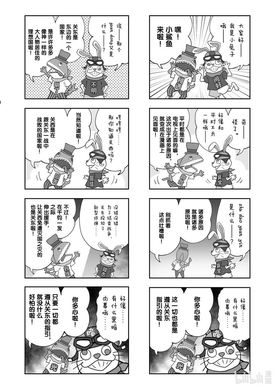 全员恶玉漫画,47 第47话2图