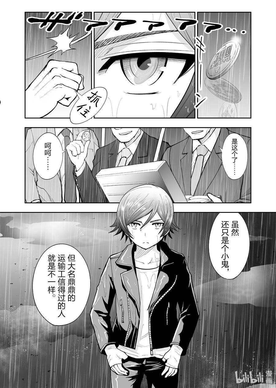 全员恶玉漫画,47 第47话20图