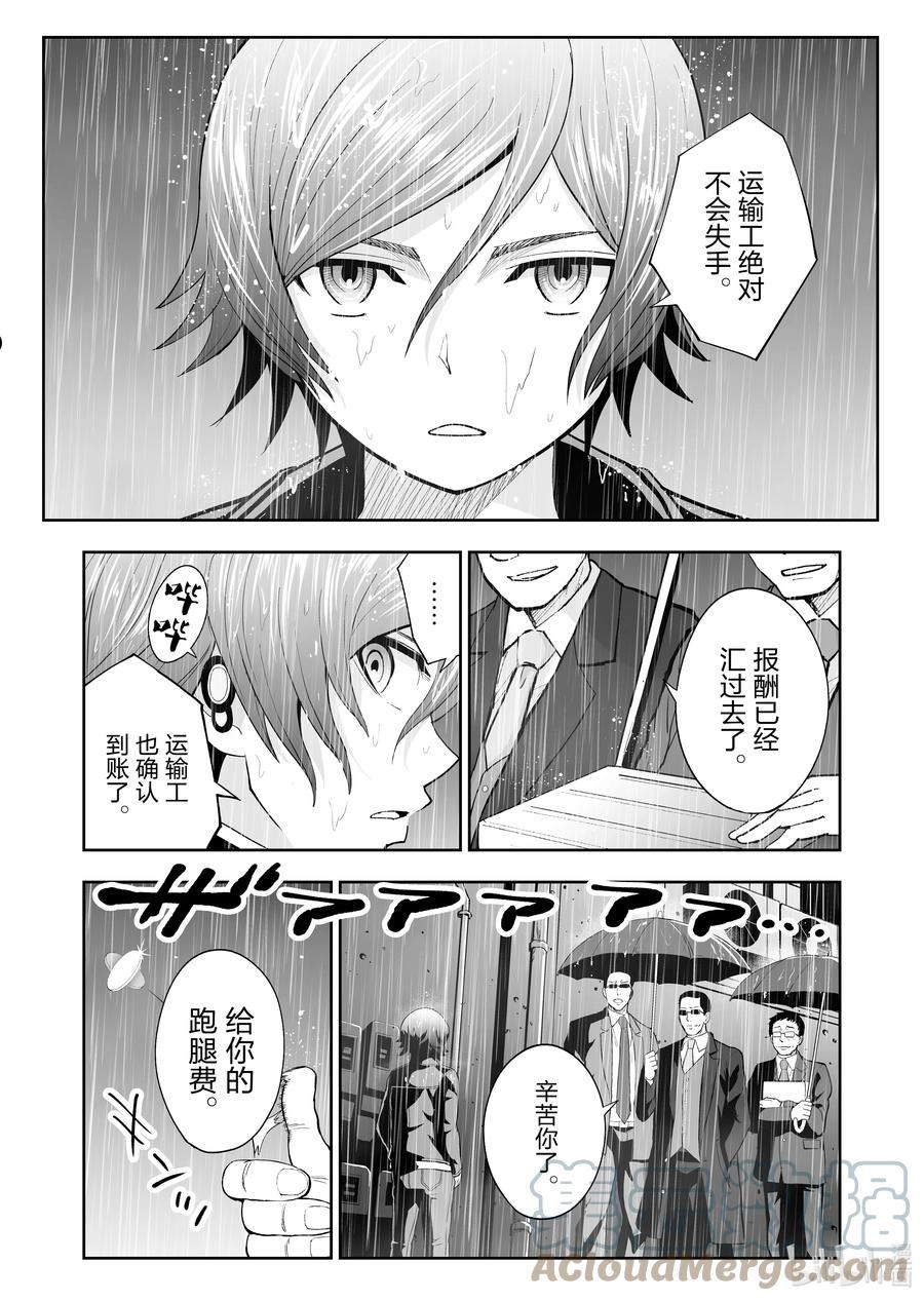 全员恶玉漫画,47 第47话21图