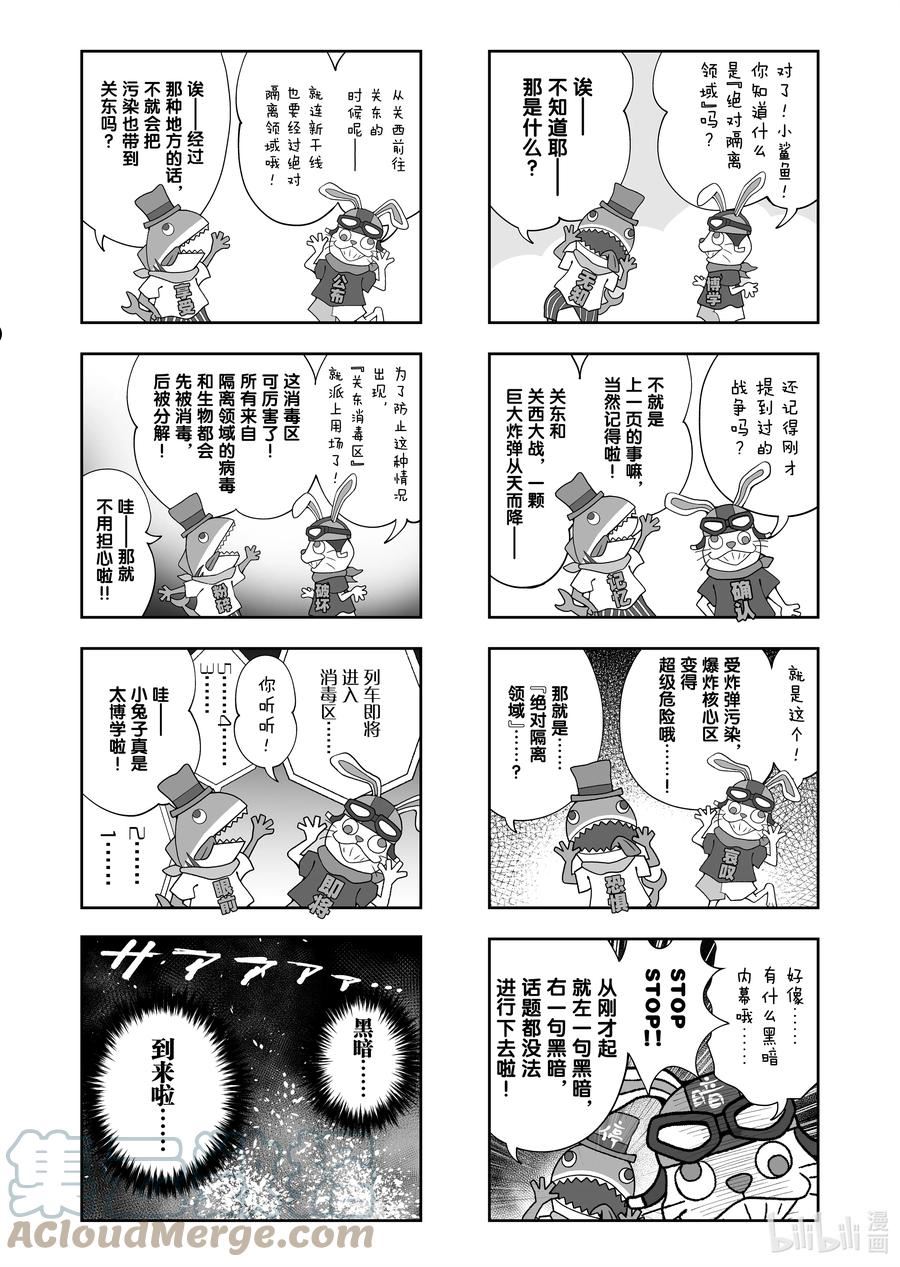 全员恶玉漫画,47 第47话3图