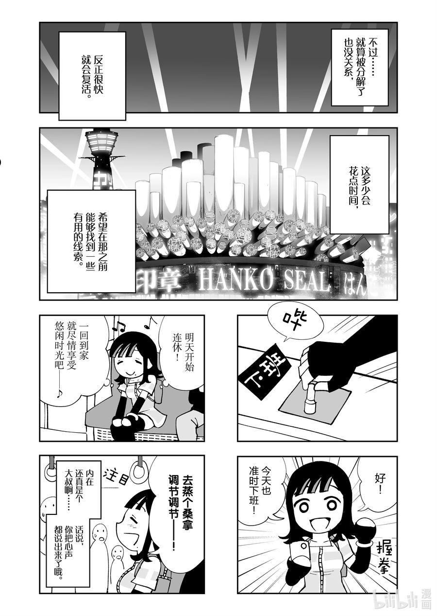 全员恶玉漫画,47 第47话4图