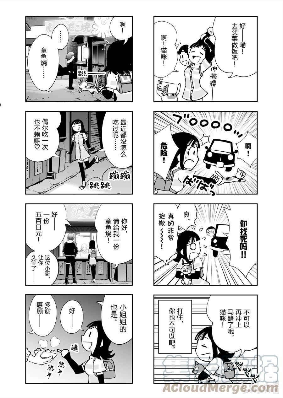 全员恶玉漫画,47 第47话5图