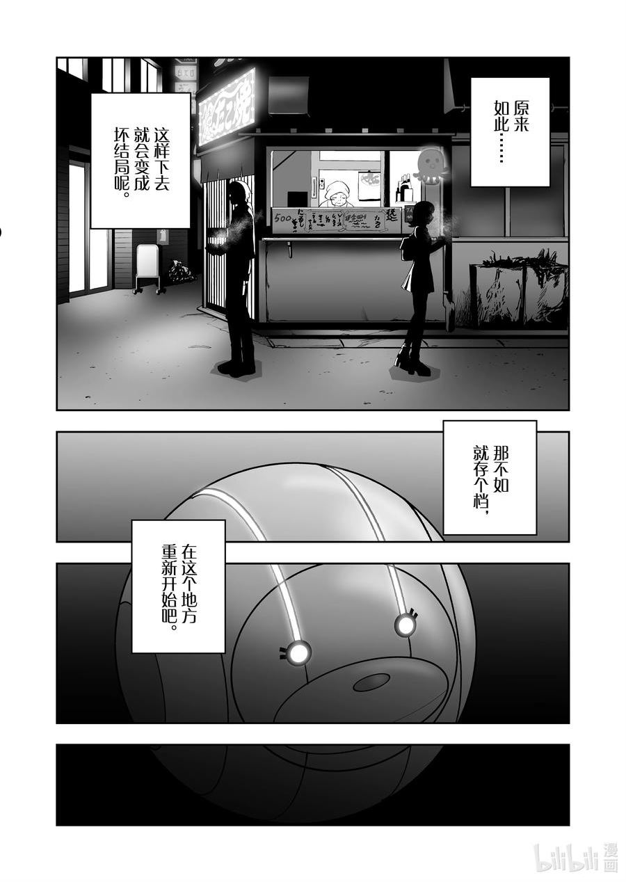 全员恶玉漫画,47 第47话6图