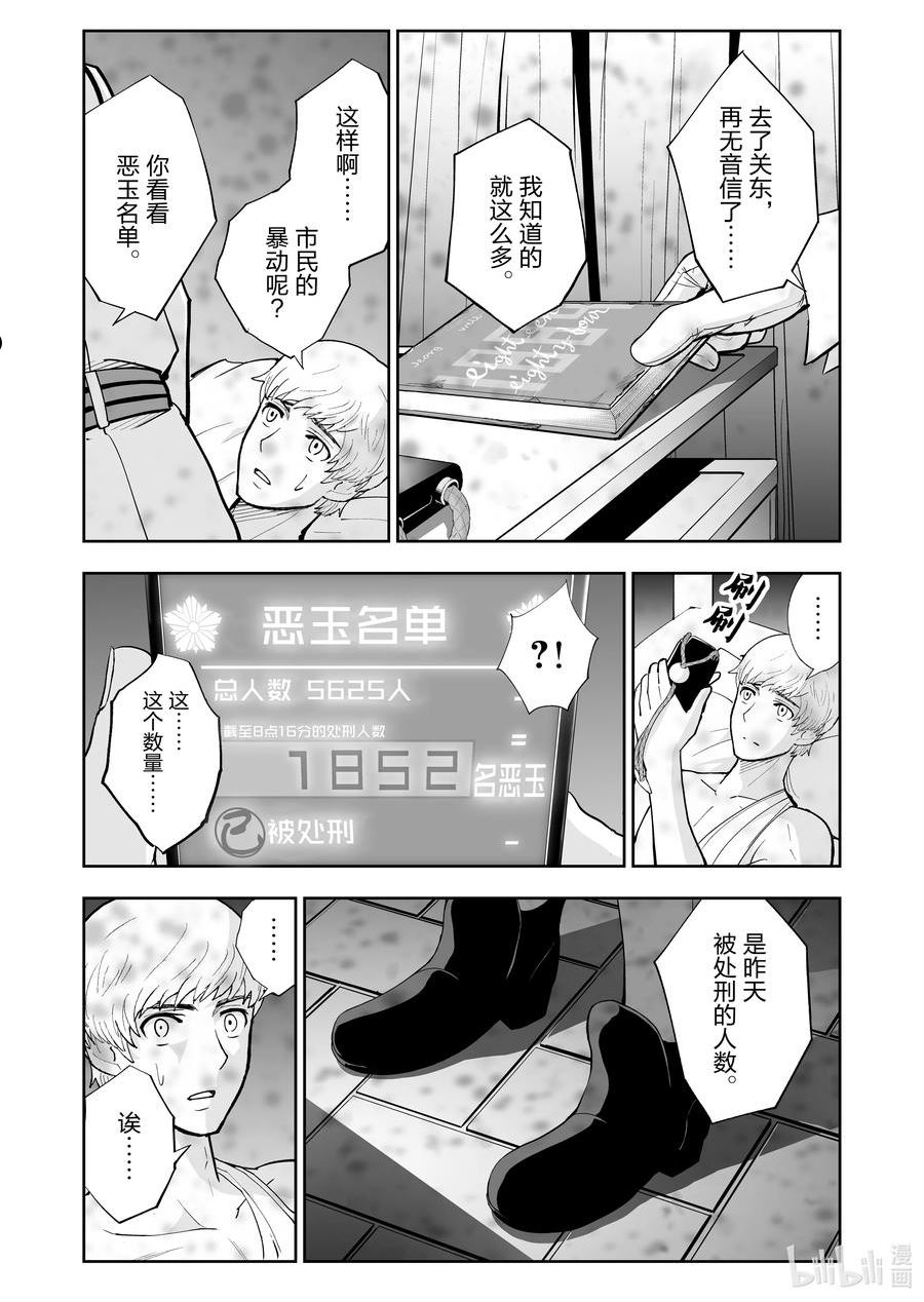 全员恶玉漫画,47 第47话8图