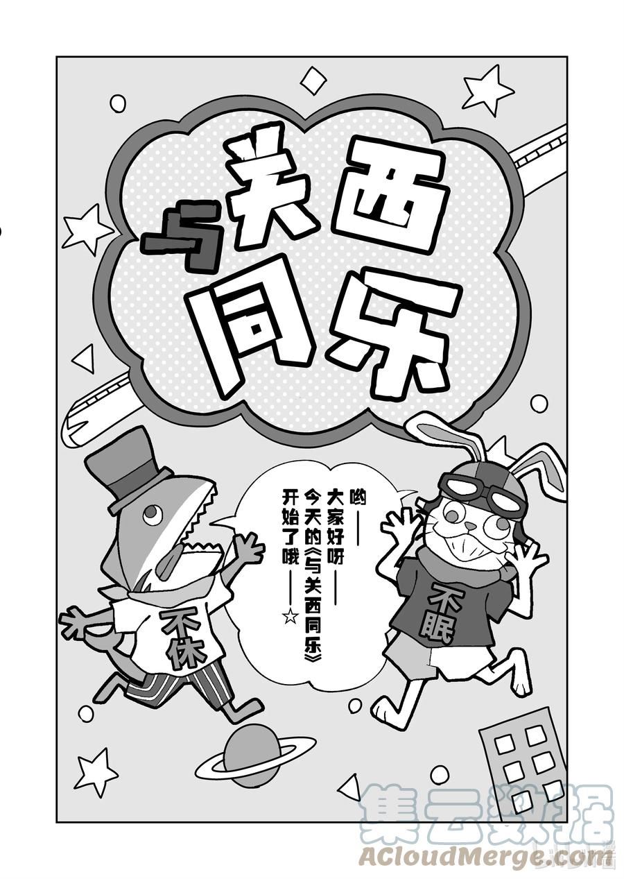 全员恶玉漫画,48 第48话11图