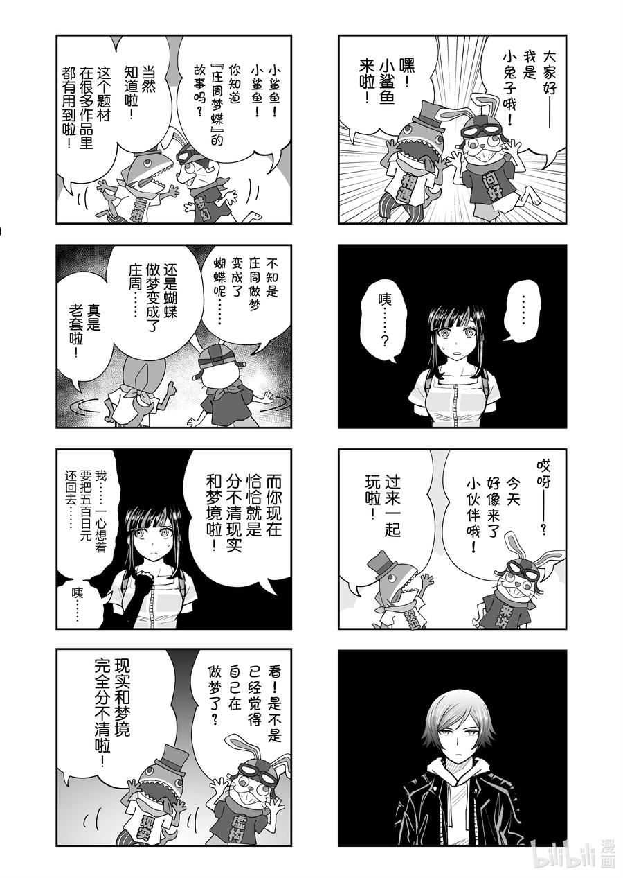 全员恶玉漫画,48 第48话12图