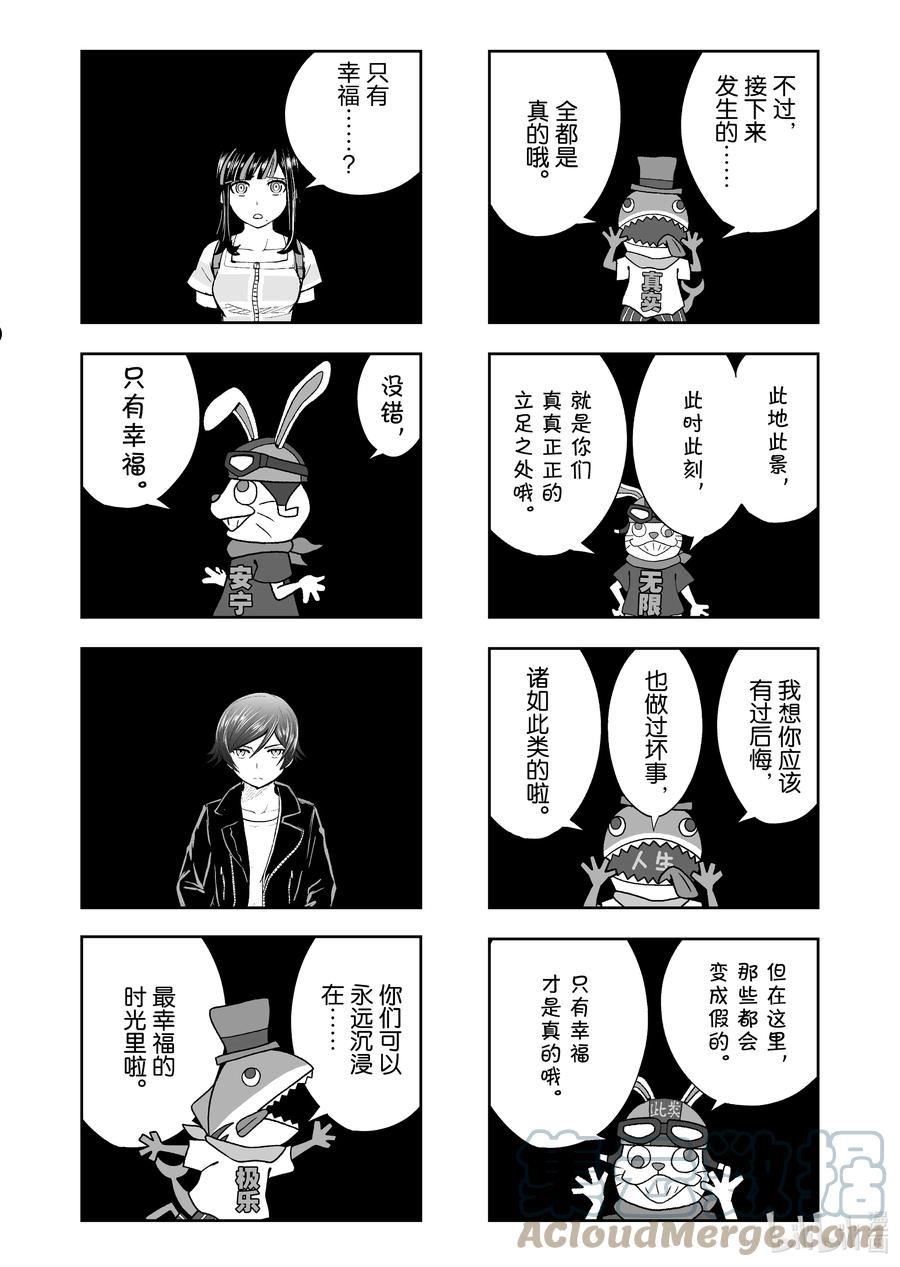 全员恶玉漫画,48 第48话13图