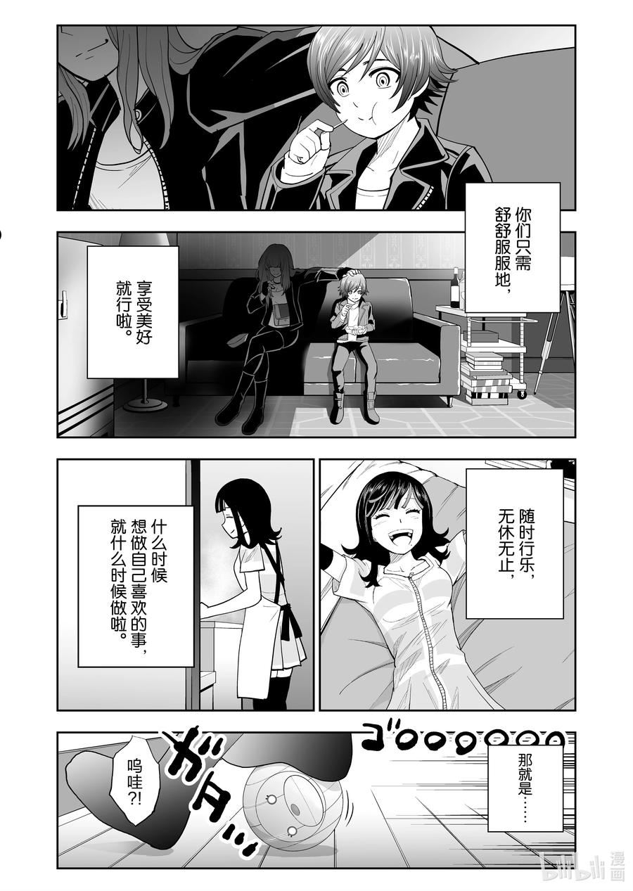 全员恶玉漫画,48 第48话14图