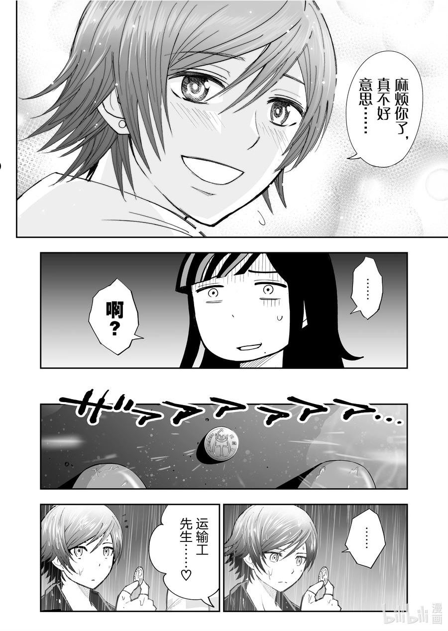 全员恶玉漫画,48 第48话16图