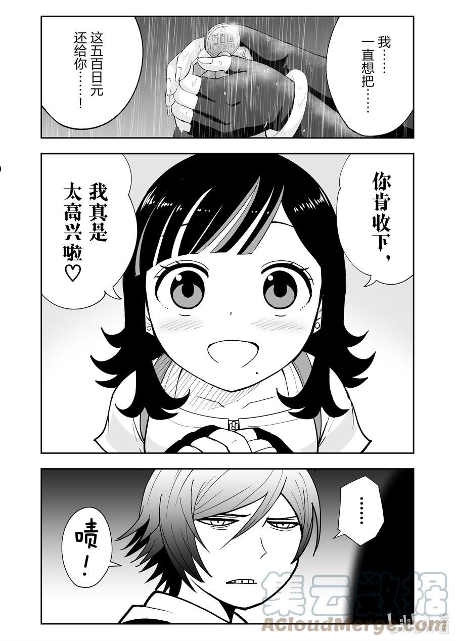 全员恶玉漫画,48 第48话17图