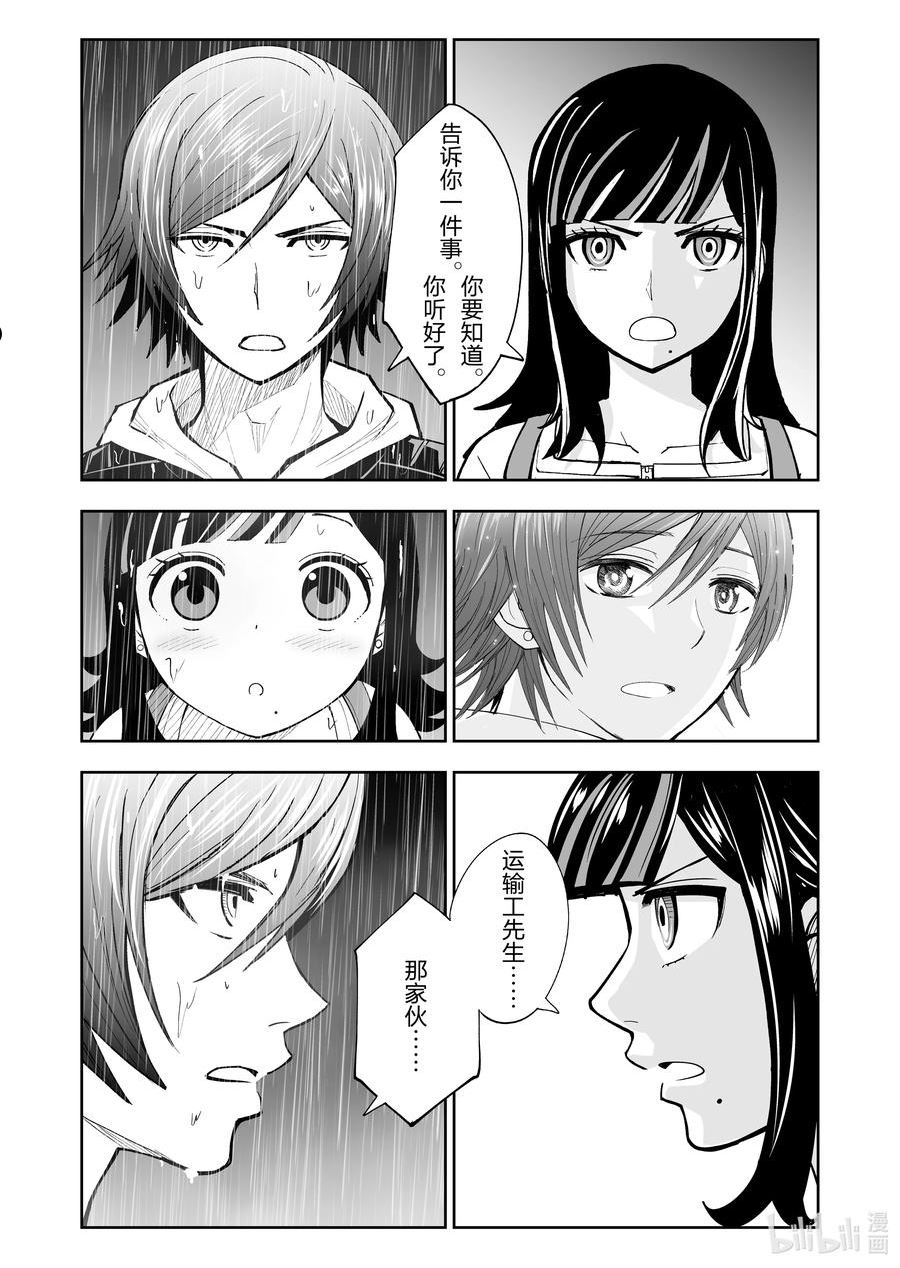 全员恶玉漫画,48 第48话18图