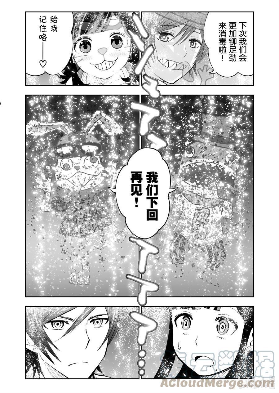 全员恶玉漫画,48 第48话21图