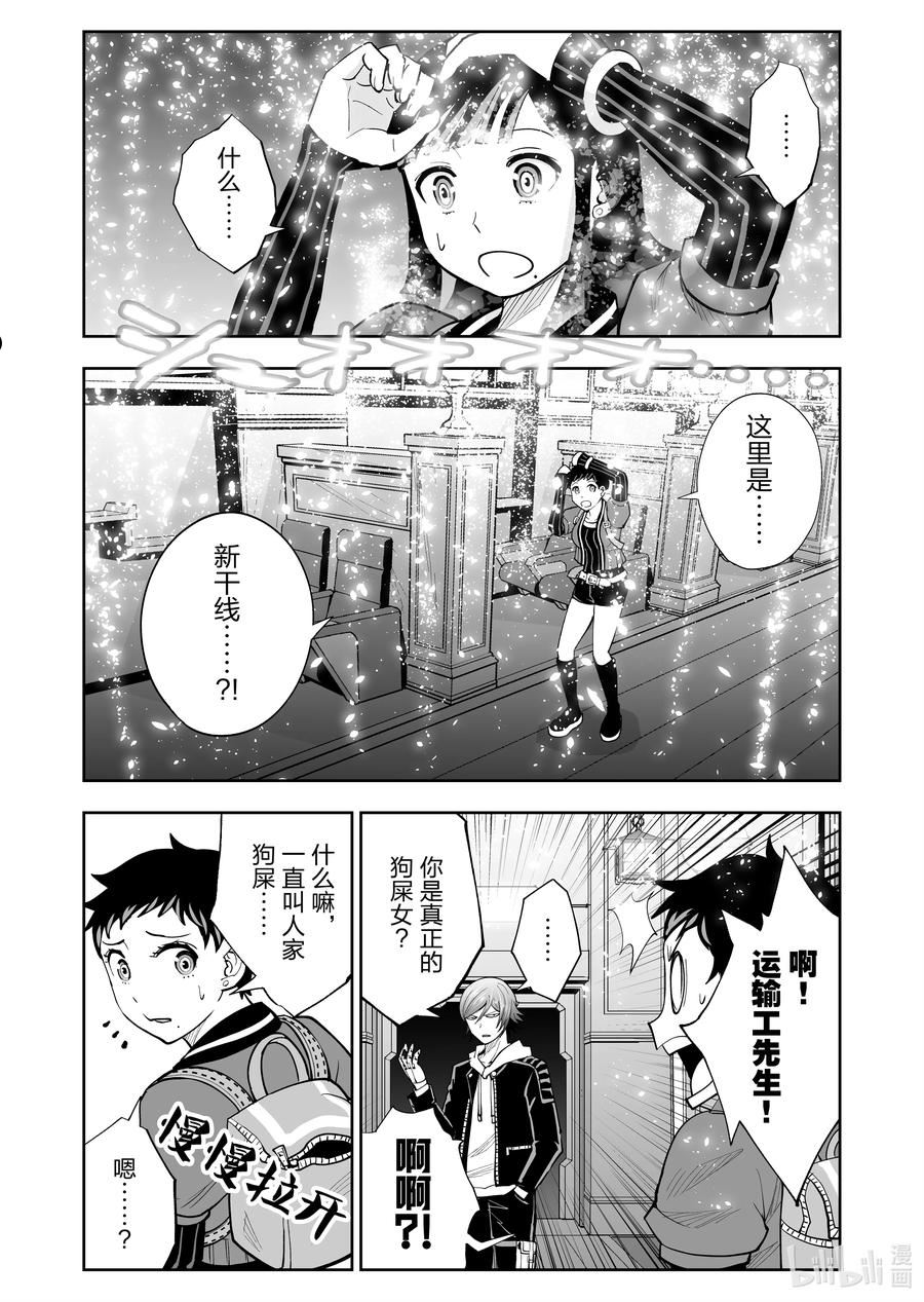 全员恶玉漫画,48 第48话22图