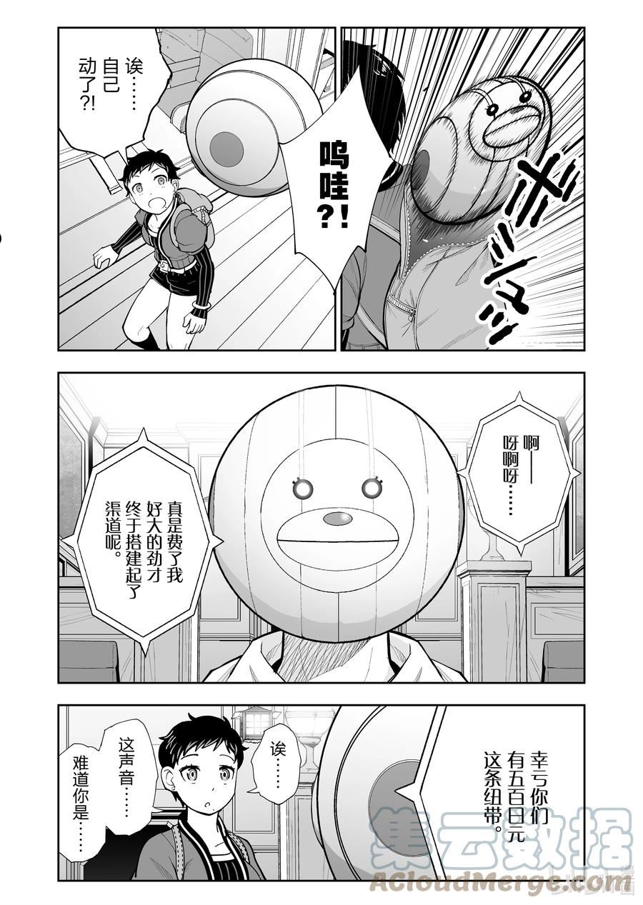 全员恶玉漫画,48 第48话23图