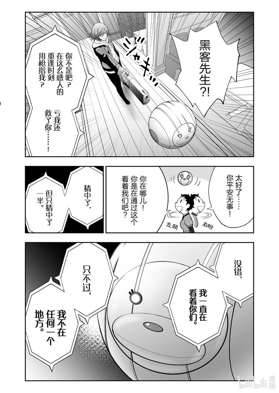 全员恶玉漫画,48 第48话24图