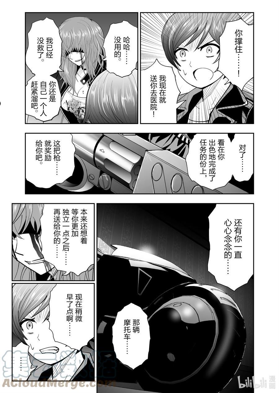 全员恶玉漫画,48 第48话7图