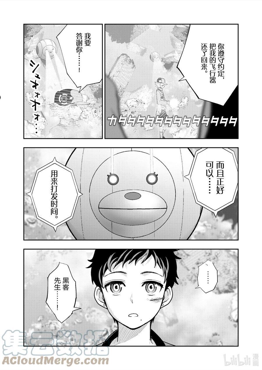 全员恶玉漫画,50 第50话15图