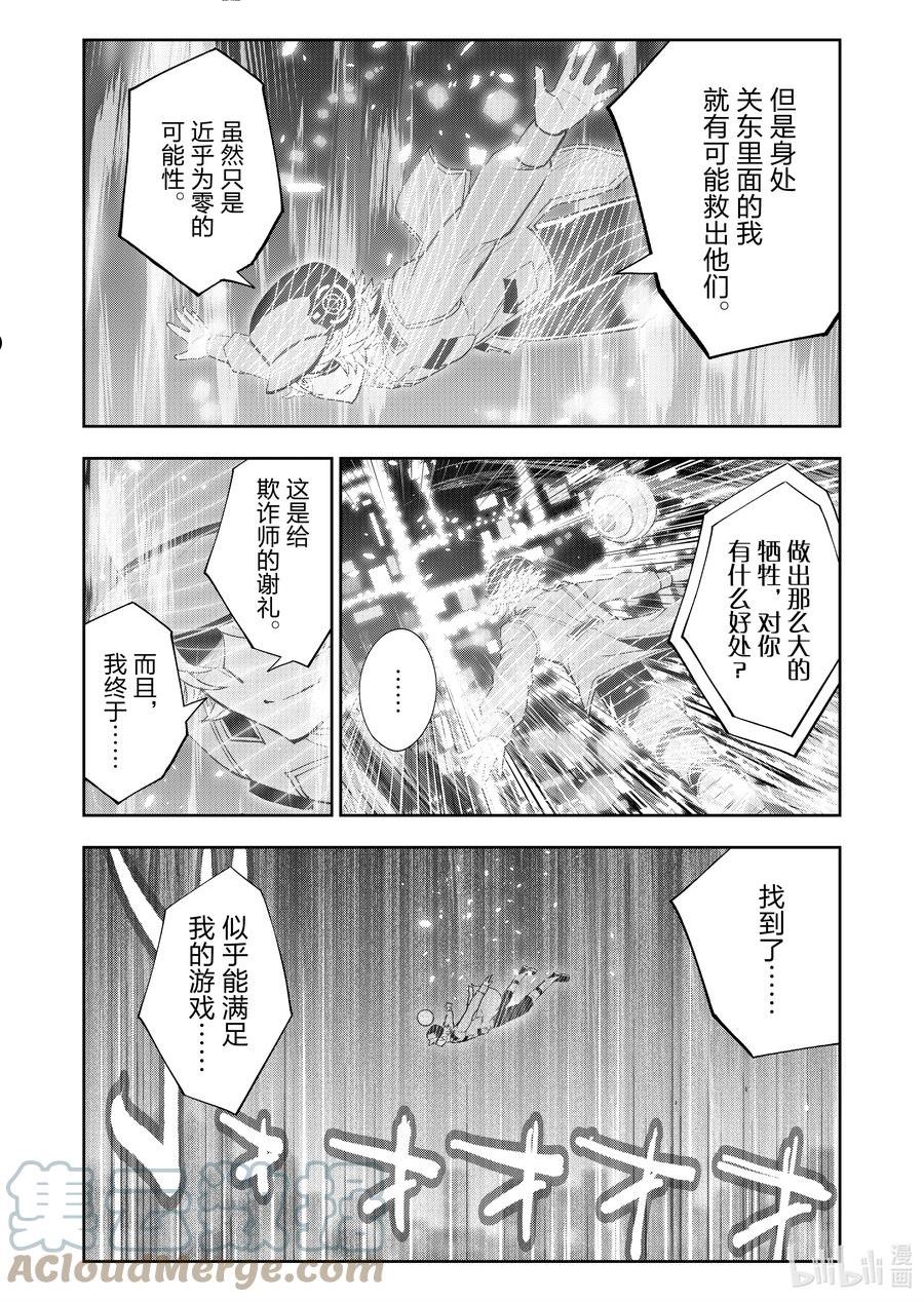 全员恶玉漫画,50 第50话17图