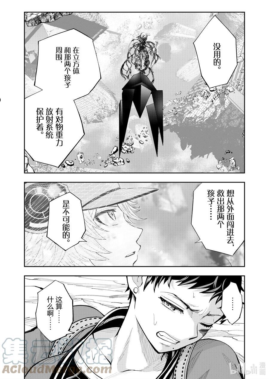 全员恶玉漫画,50 第50话3图