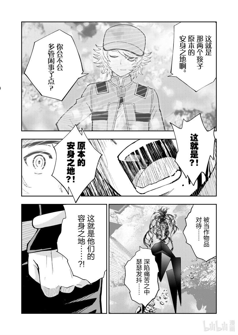 全员恶玉漫画,50 第50话6图