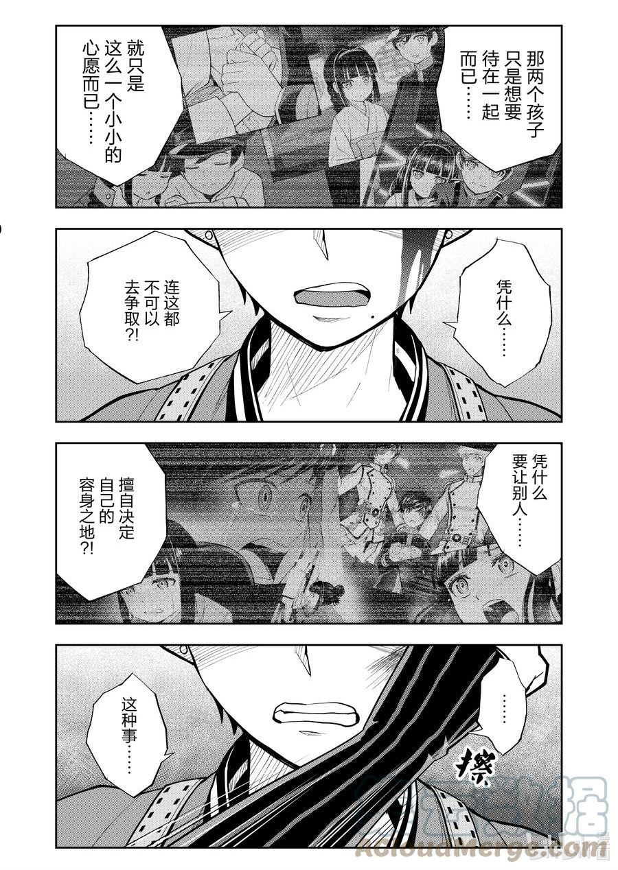 全员恶玉漫画,50 第50话7图