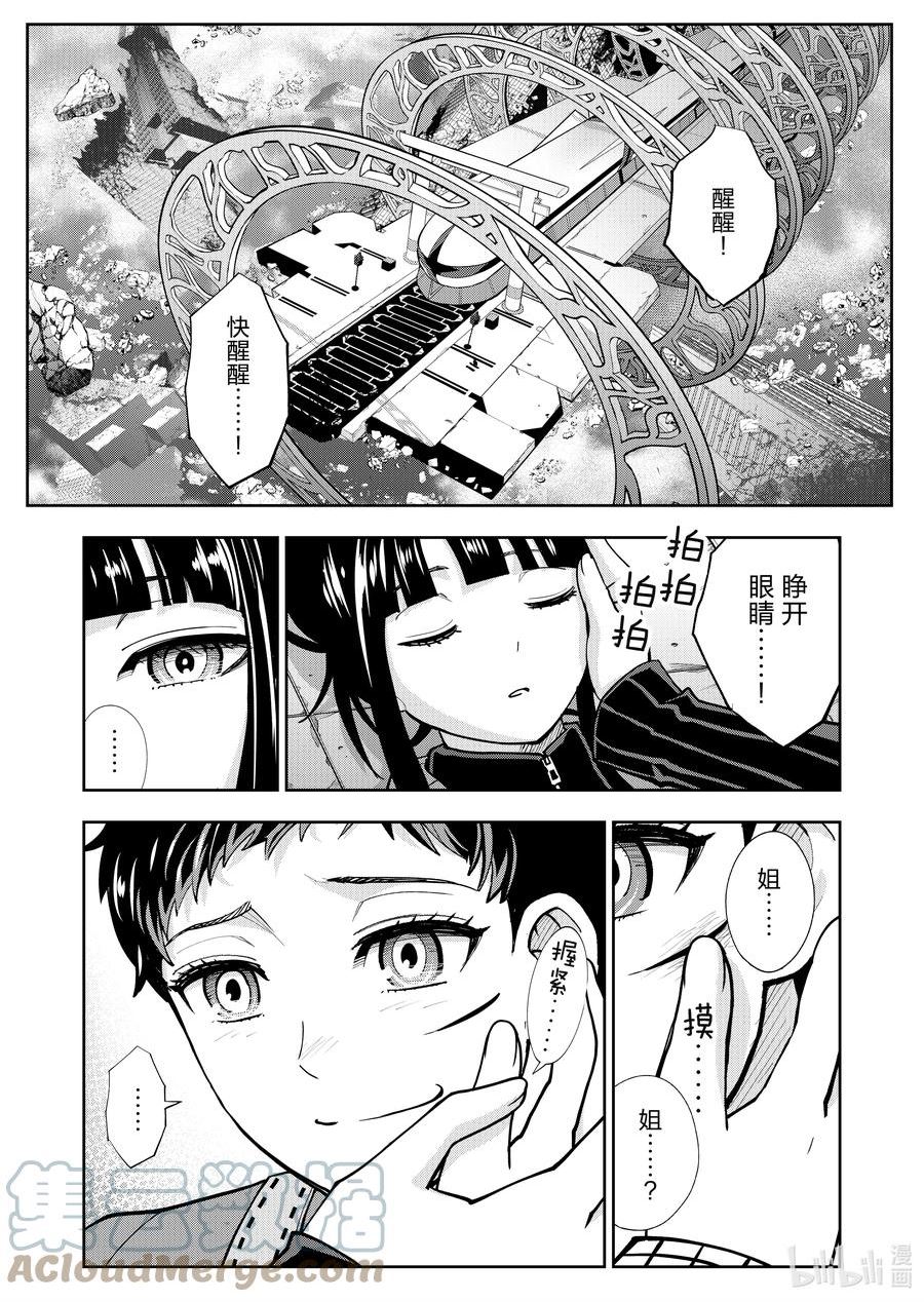 全员恶玉漫画,51 第51话21图