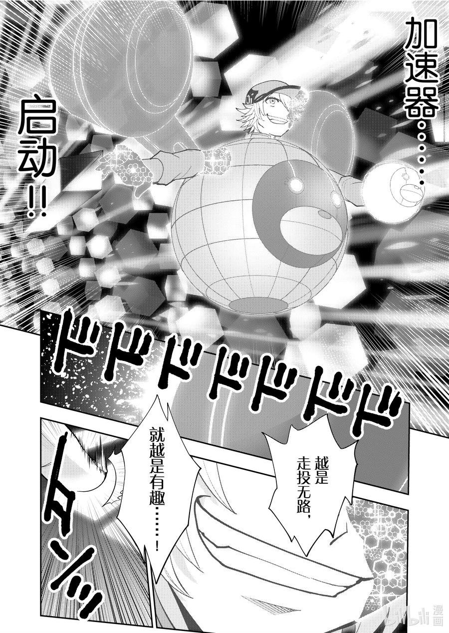 全员恶玉漫画,51 第51话8图