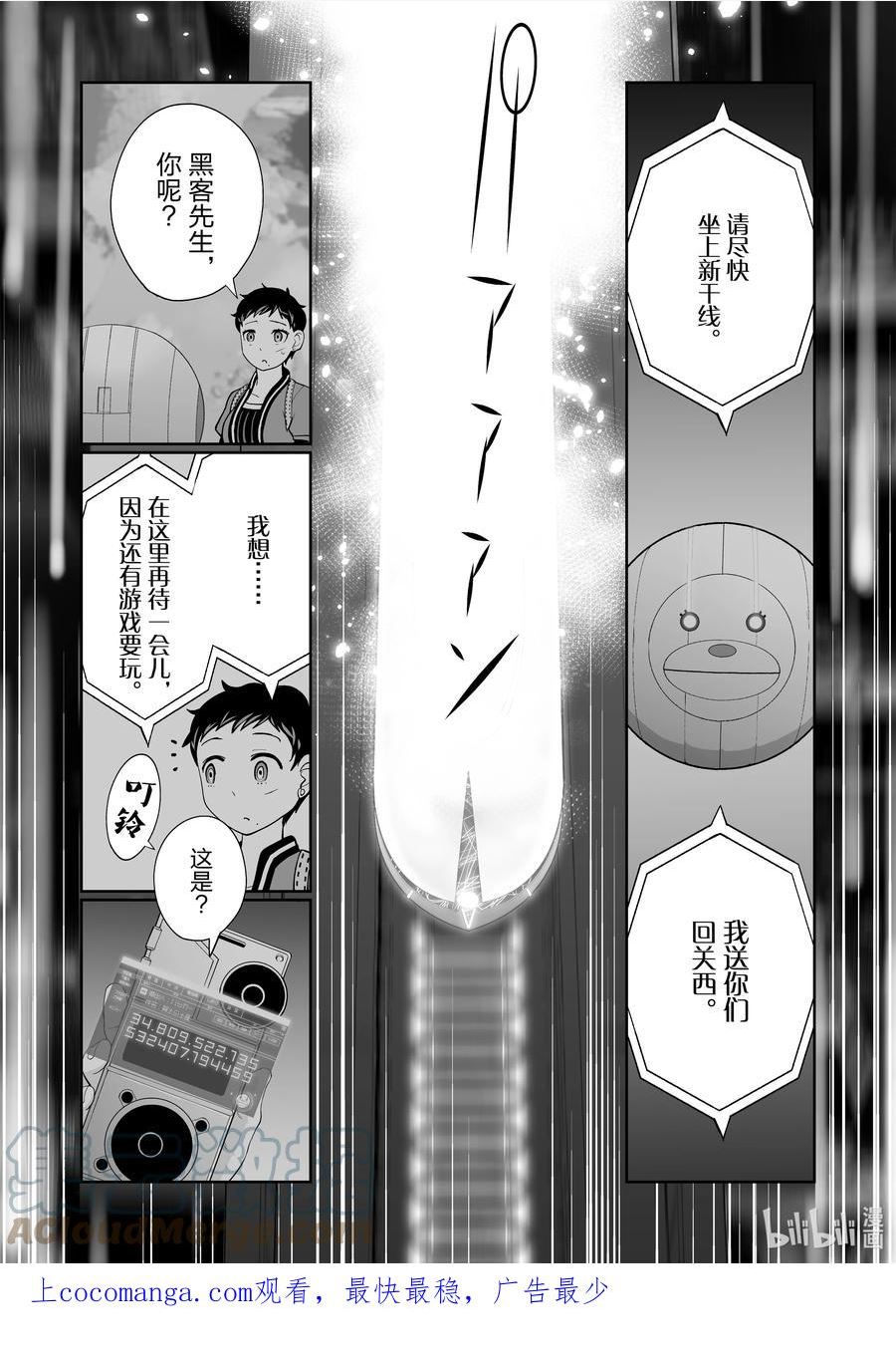 全员恶玉漫画,52 第52话1图