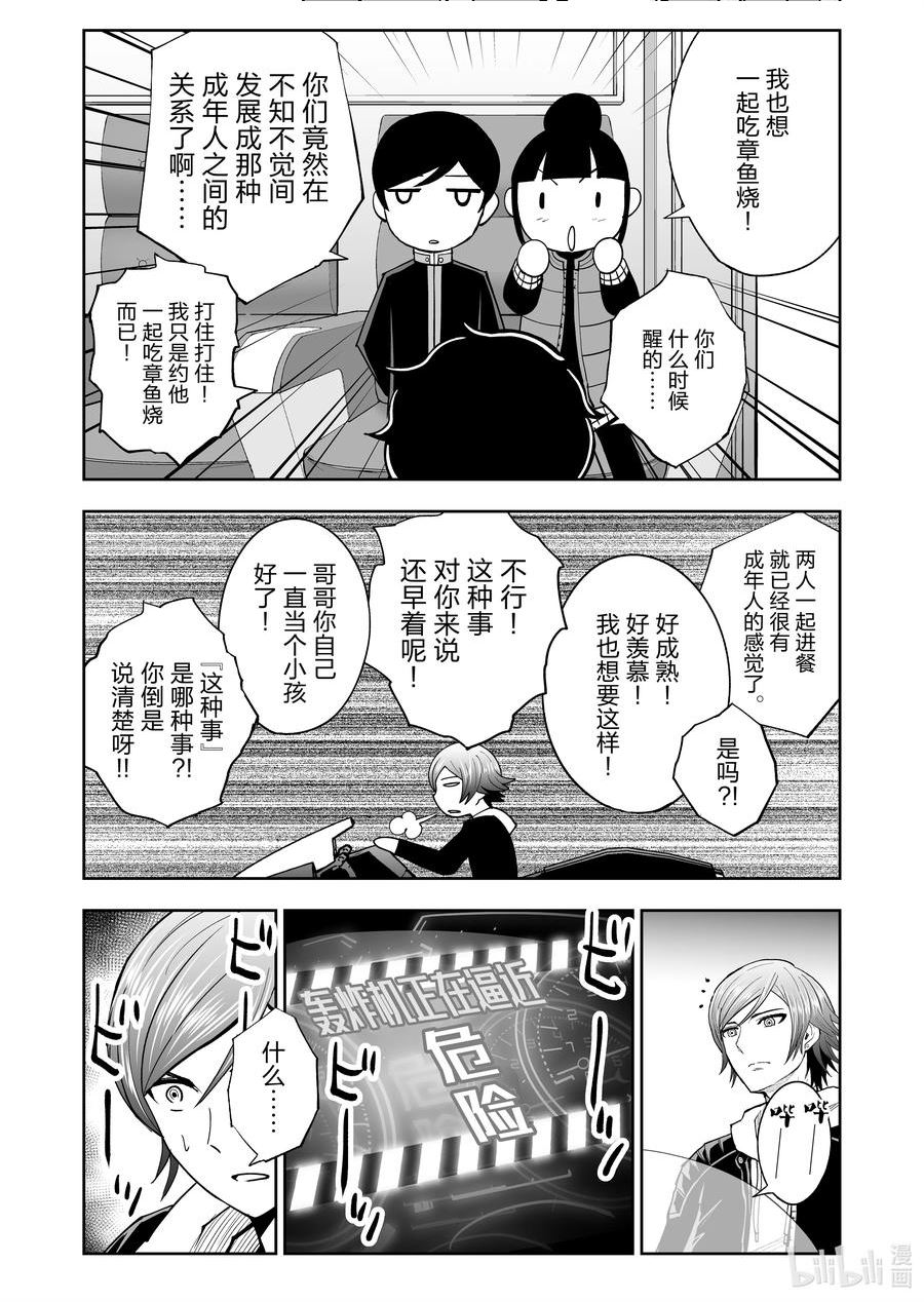 全员恶玉漫画,52 第52话10图