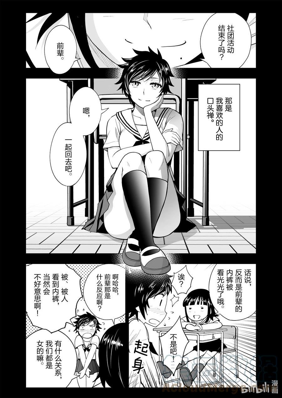 全员恶玉漫画,52 第52话19图