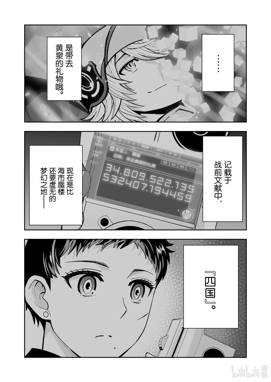 全员恶玉漫画,52 第52话2图