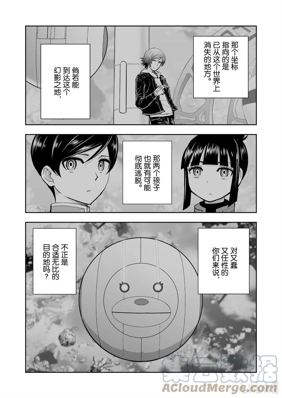 全员恶玉漫画,52 第52话3图